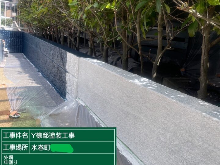 外塀中塗り
