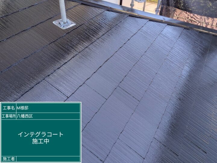 屋根インテグラルコート