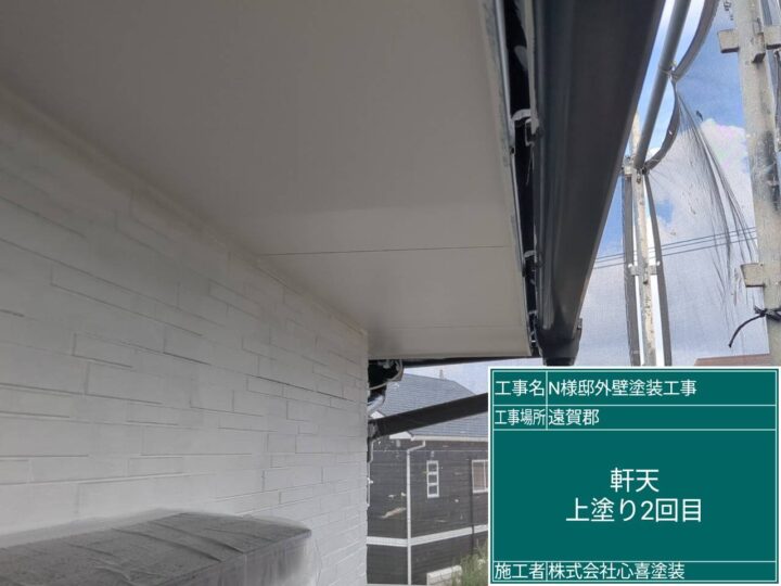 軒天上塗り２回目