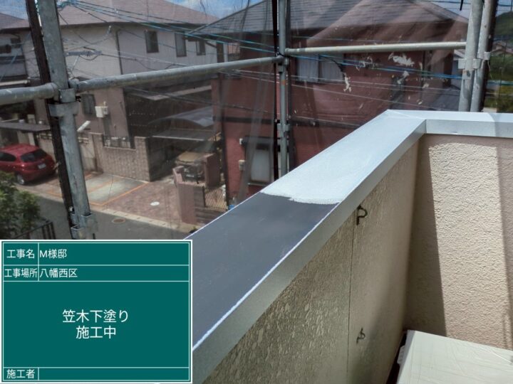 巾木下塗り