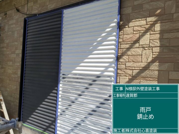 雨戸錆止め