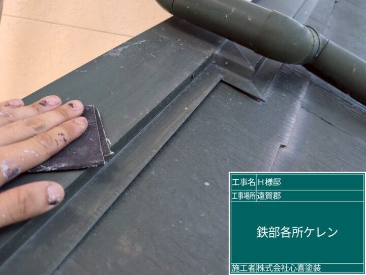 出窓天板ケレン