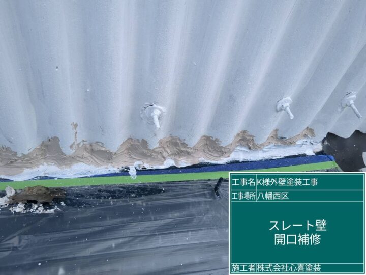 外壁補修