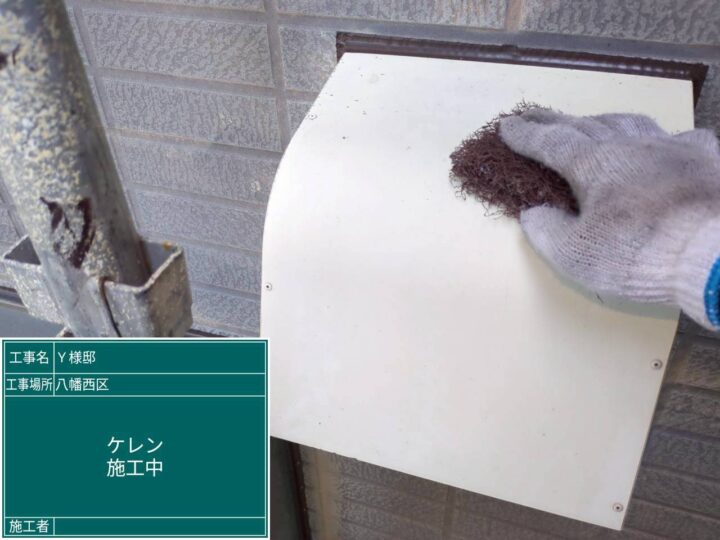 換気フードケレン