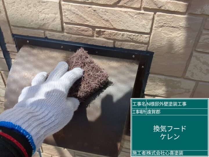 換気フードケレン