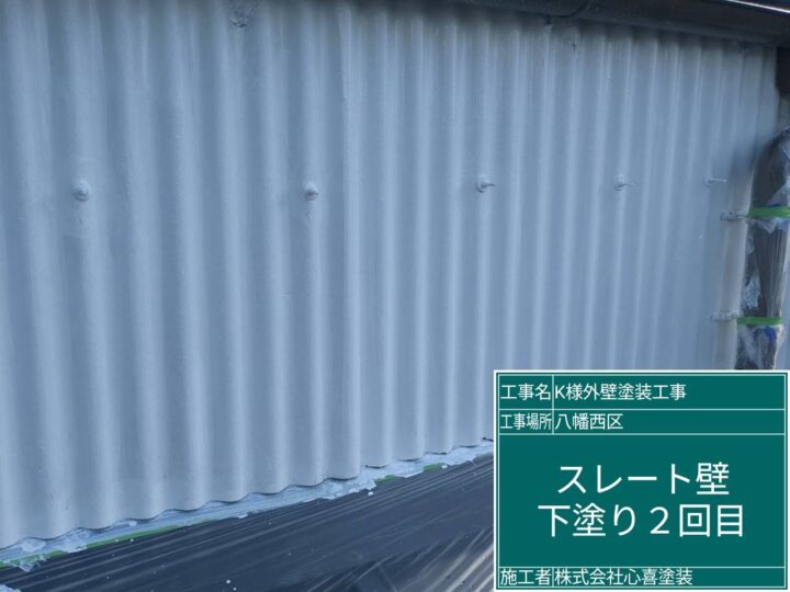 外壁下塗り２回目