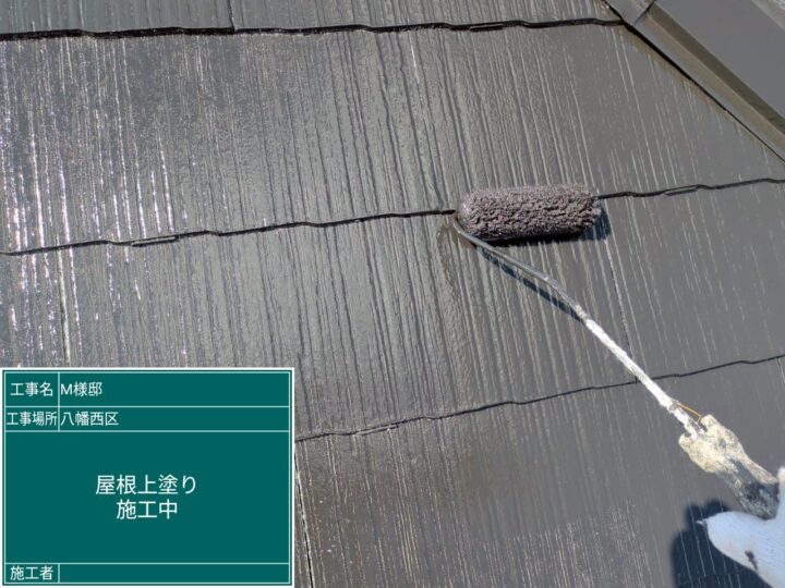 屋根上塗り
