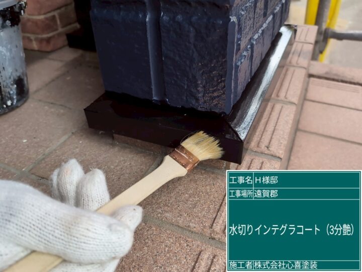 水切りインテグラルコート