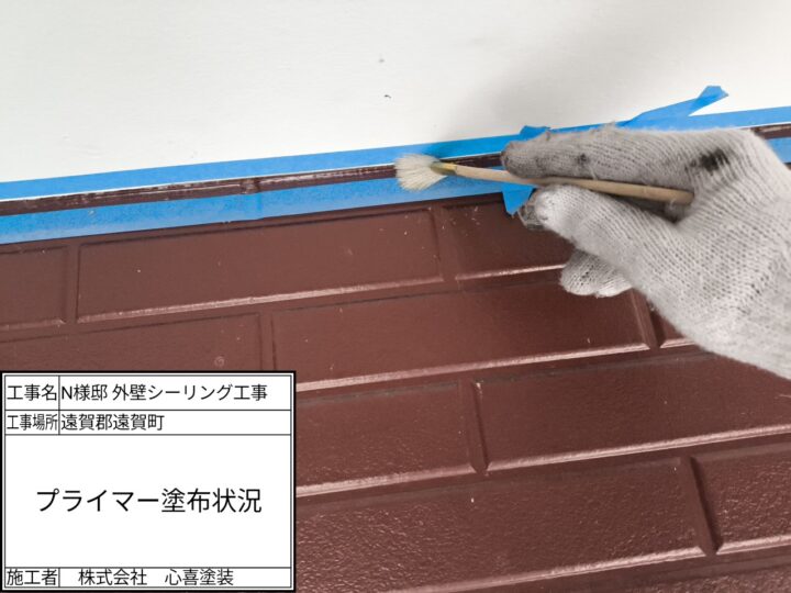 プライマー塗布
