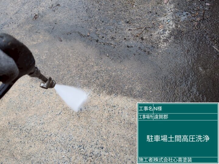 駐車場高圧洗浄