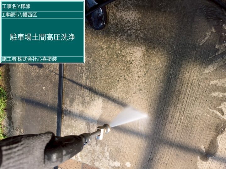 駐車場高圧洗浄