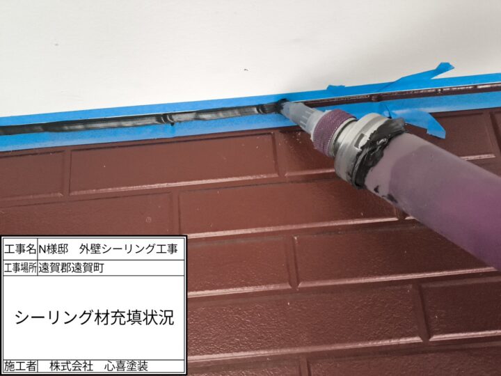 シーリング充填・ヘラ押させ
