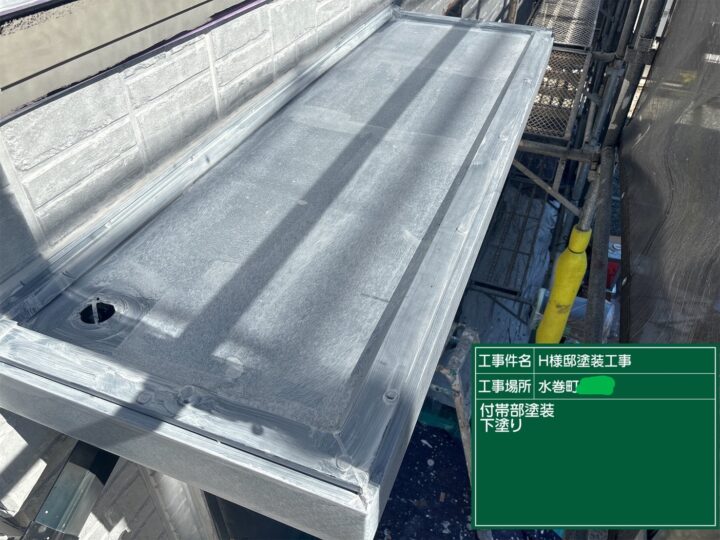 庇下塗り