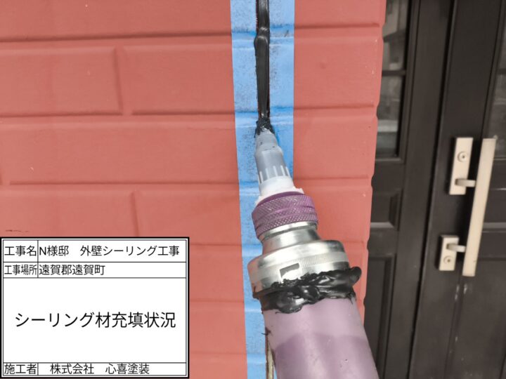シーリング充填・ヘラ押させ