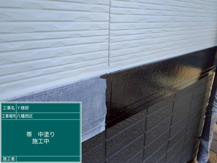 帯中塗り