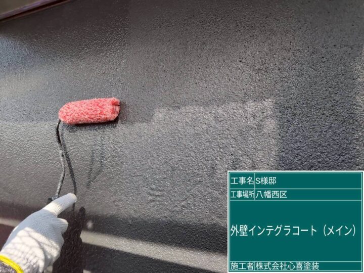 外壁インテグラルコート