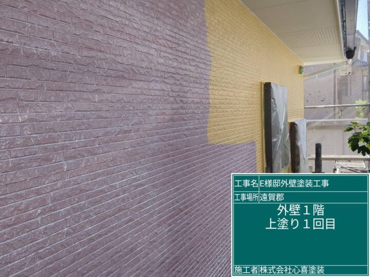 外壁上塗り１回目