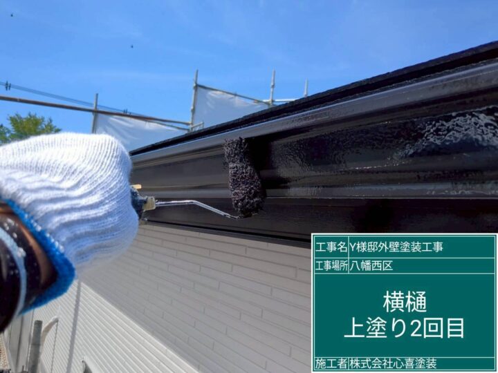 雨樋上塗り2回目