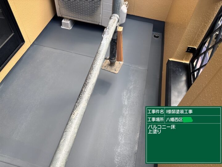 バルコニー床上塗り