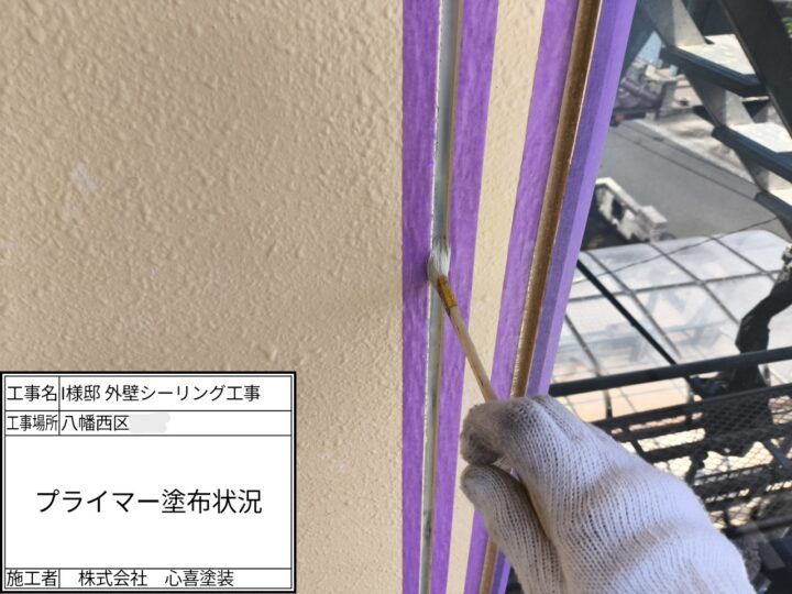 プライマー塗布