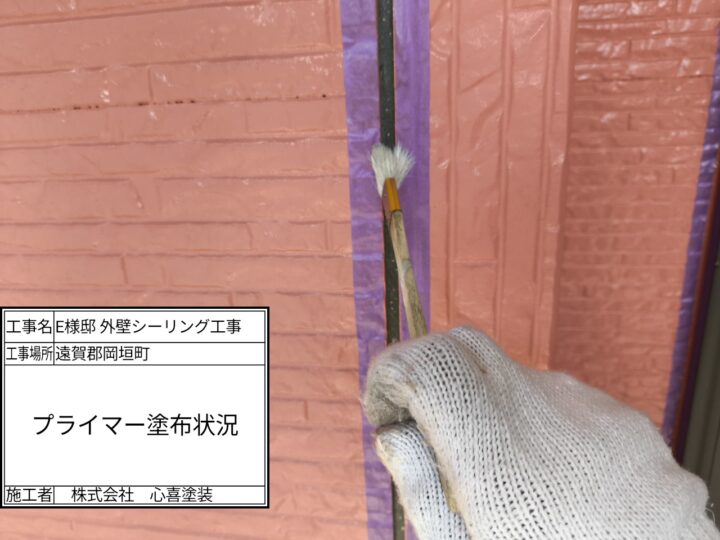 プライマー塗布