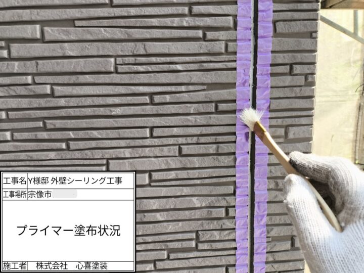 プライマー塗布