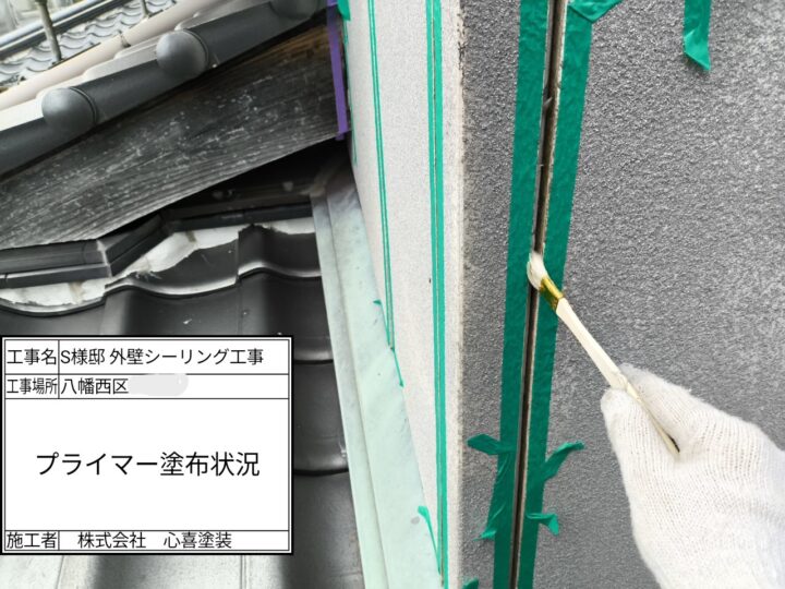 プライマー塗布