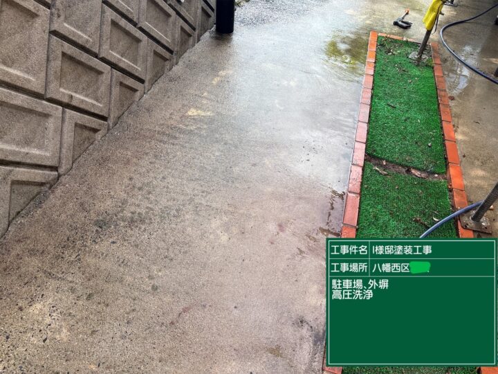 駐車場高圧洗浄