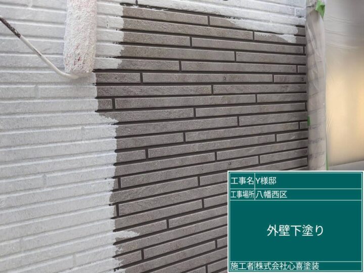 外壁下塗り