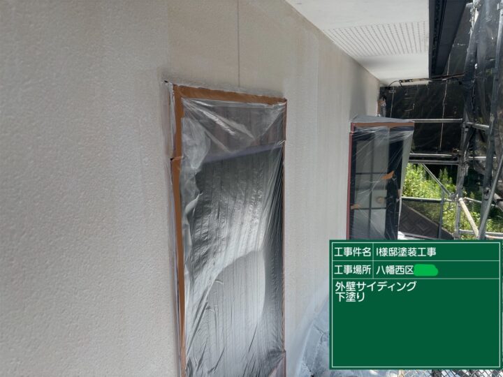 外壁下塗り
