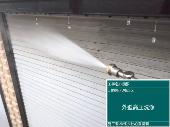 外壁高圧洗浄