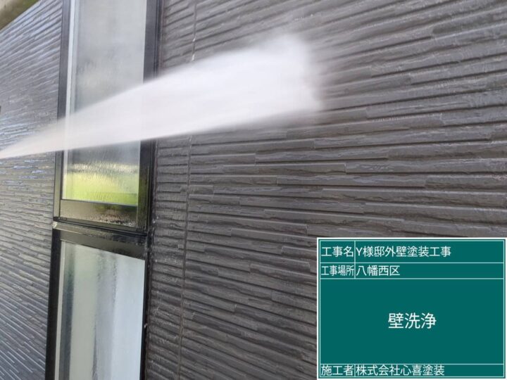 外壁洗浄