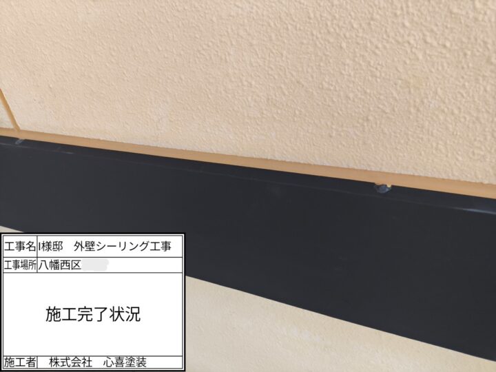 施工完了