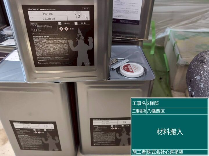 使用材料