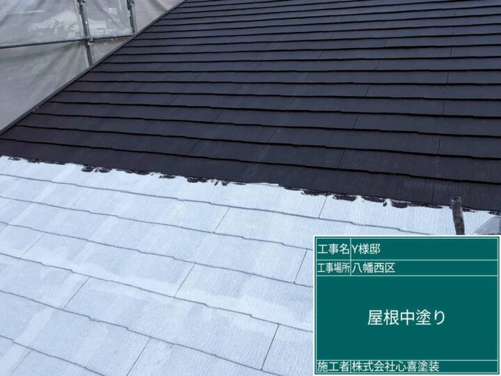 屋根中塗り