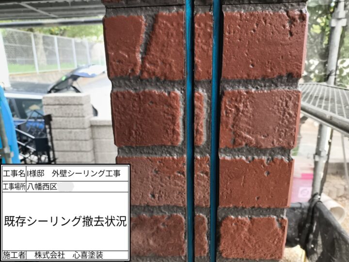 既存シーリング撤去