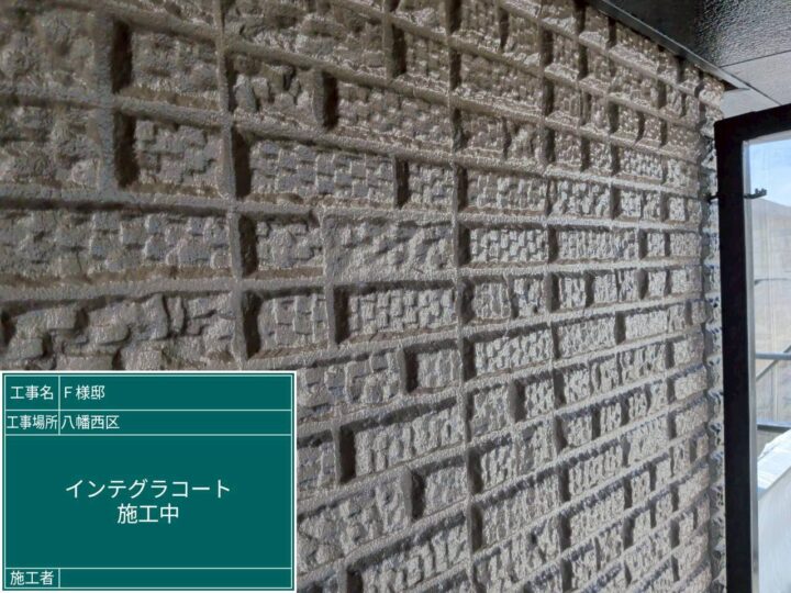 外壁インテグラコート