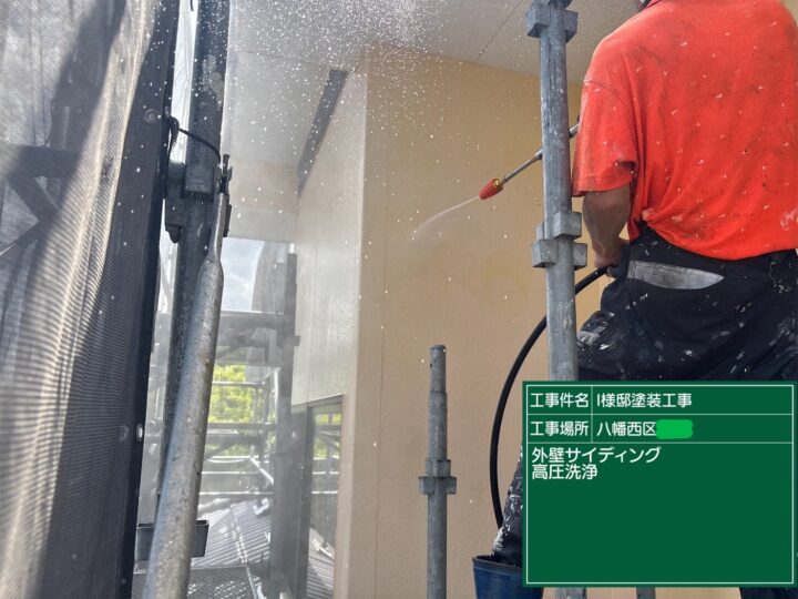 外壁高圧洗浄
