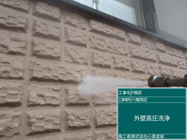 外壁高圧洗浄