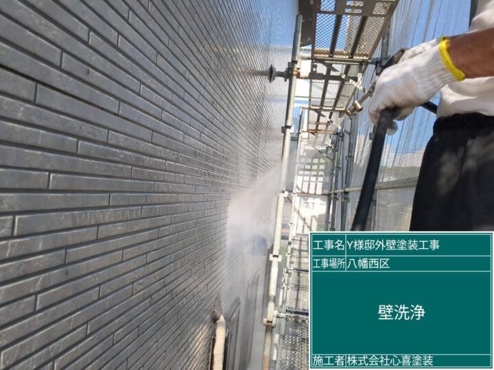 外壁洗浄