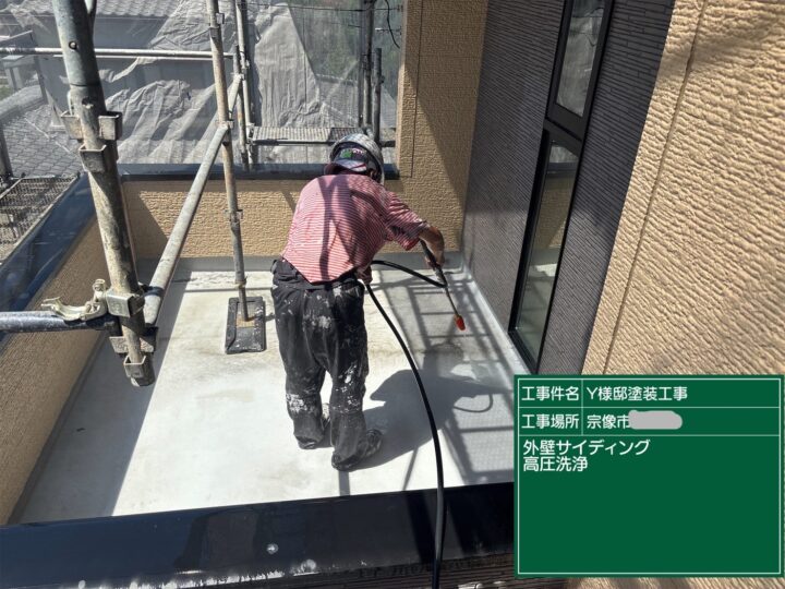 外壁高圧洗浄