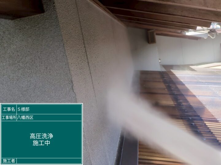 外壁高圧洗浄