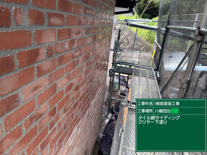 外壁クリヤー下塗り