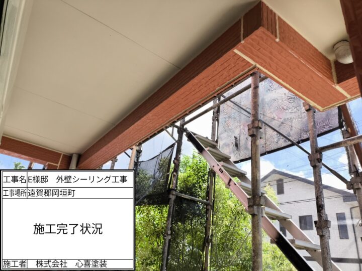 施工完了