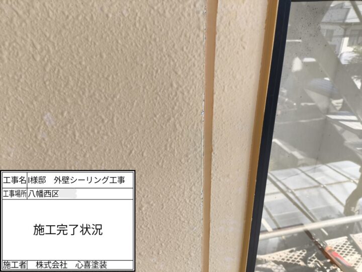 施工完了
