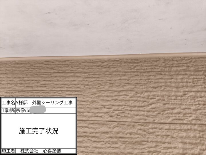シーリング完了