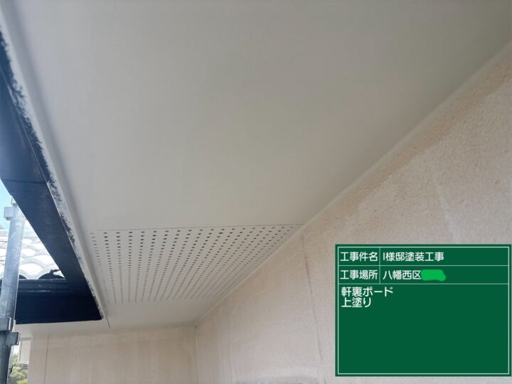 軒天上塗り