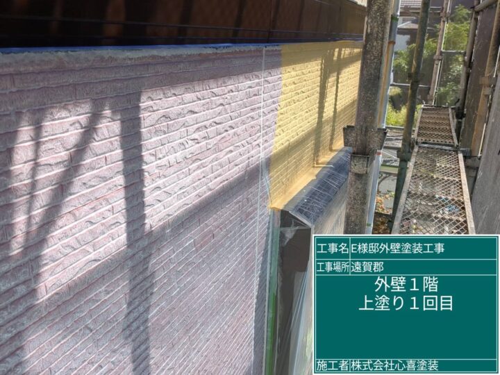 外壁上塗り１回目