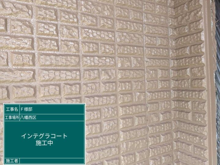 外壁インテグラコート
