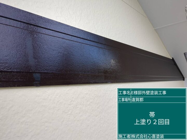 帯板上塗り２回目